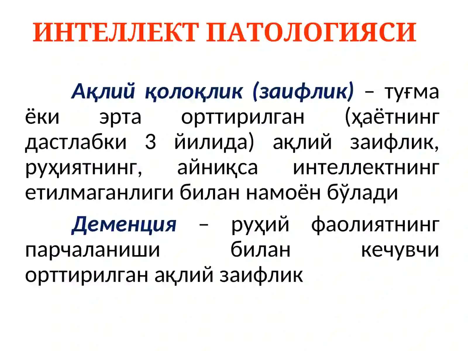 Интеллект Патологияси 4