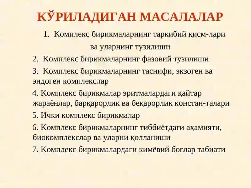 КОМПЛЕКС БИРИКМАЛАР 4