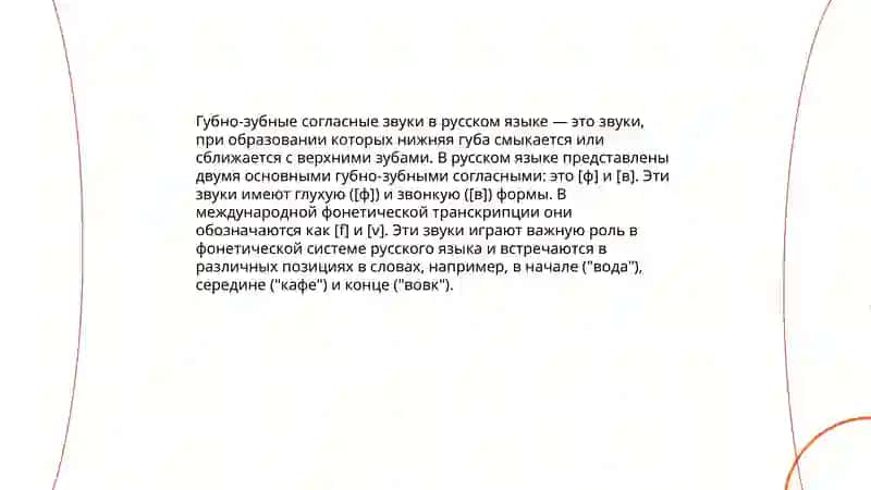 Губно-губные согласные звуки 4