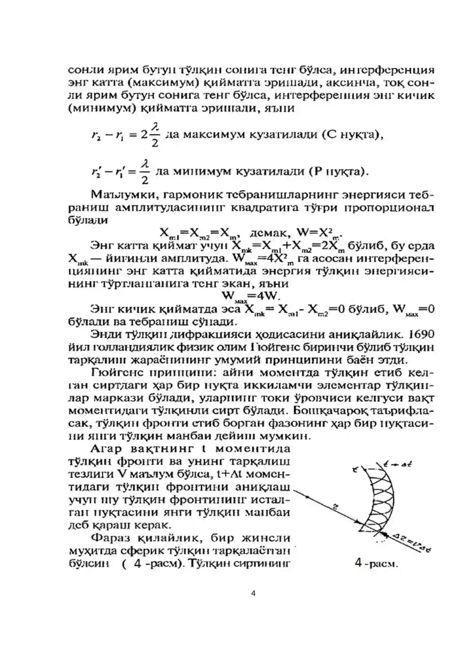 Тўлқин интерференцияси ва дифракцияси 4