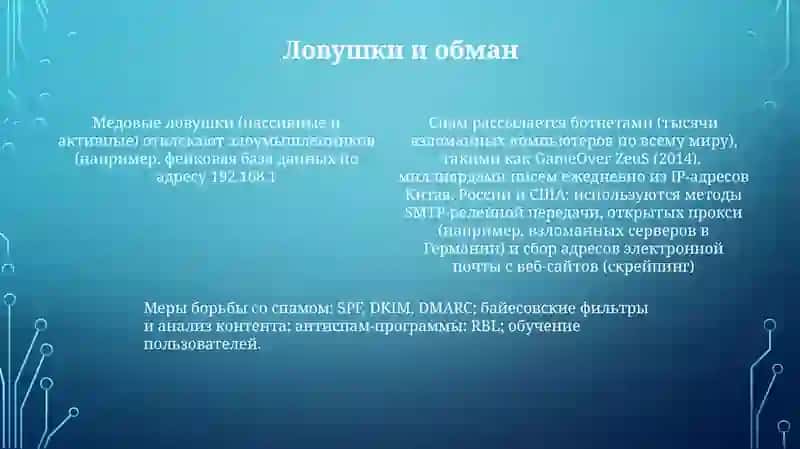 Методы и борьба со спамом 4