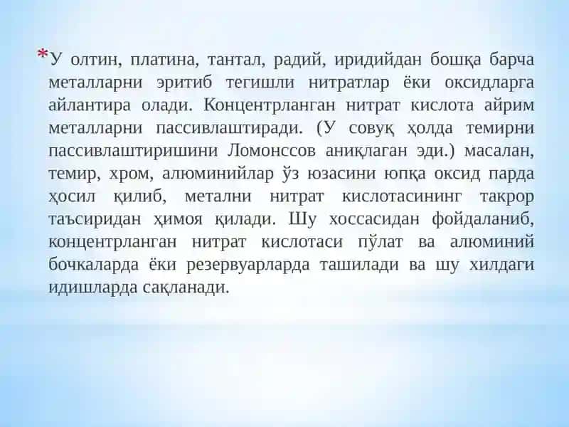 Нитрат кислота 4