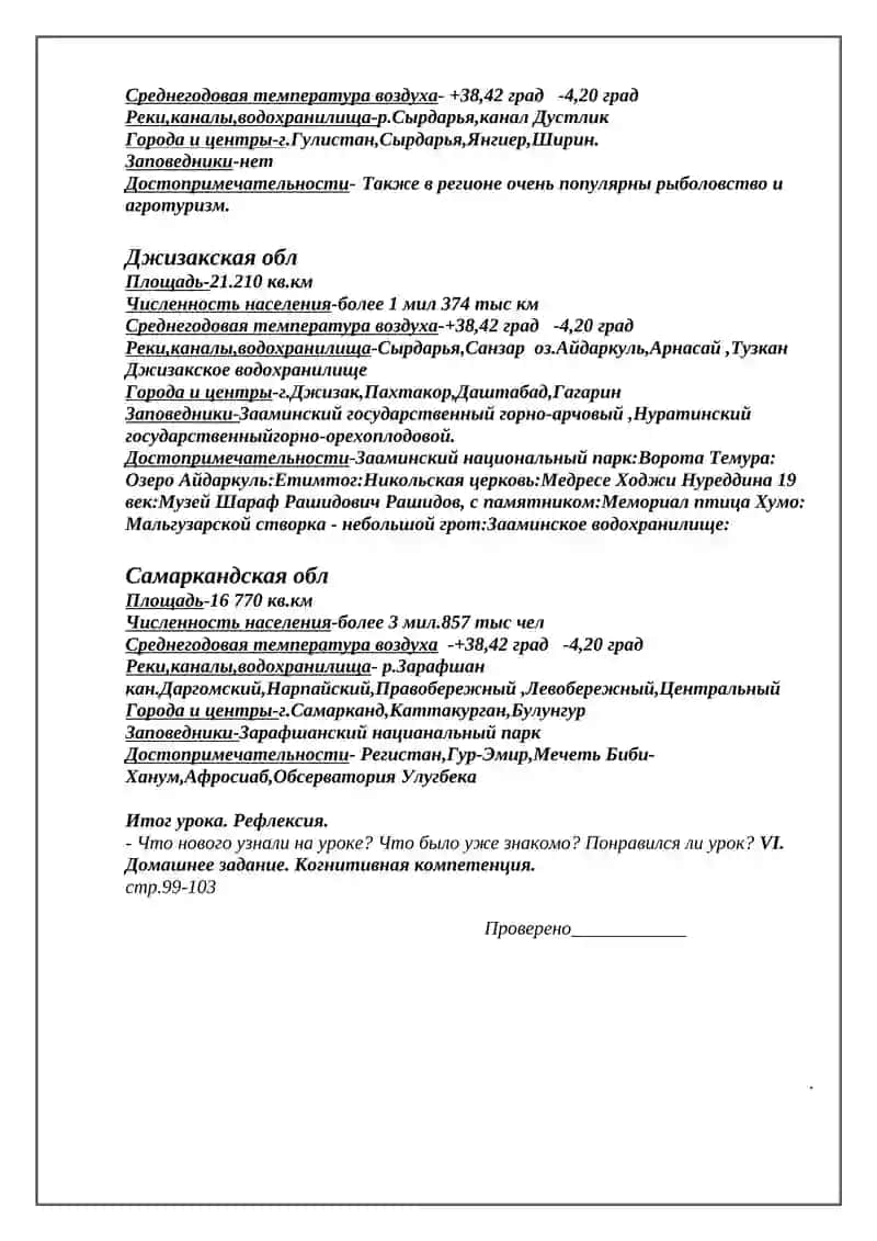 Природа Наманганской , Андижанской и Ферганской областей. 4