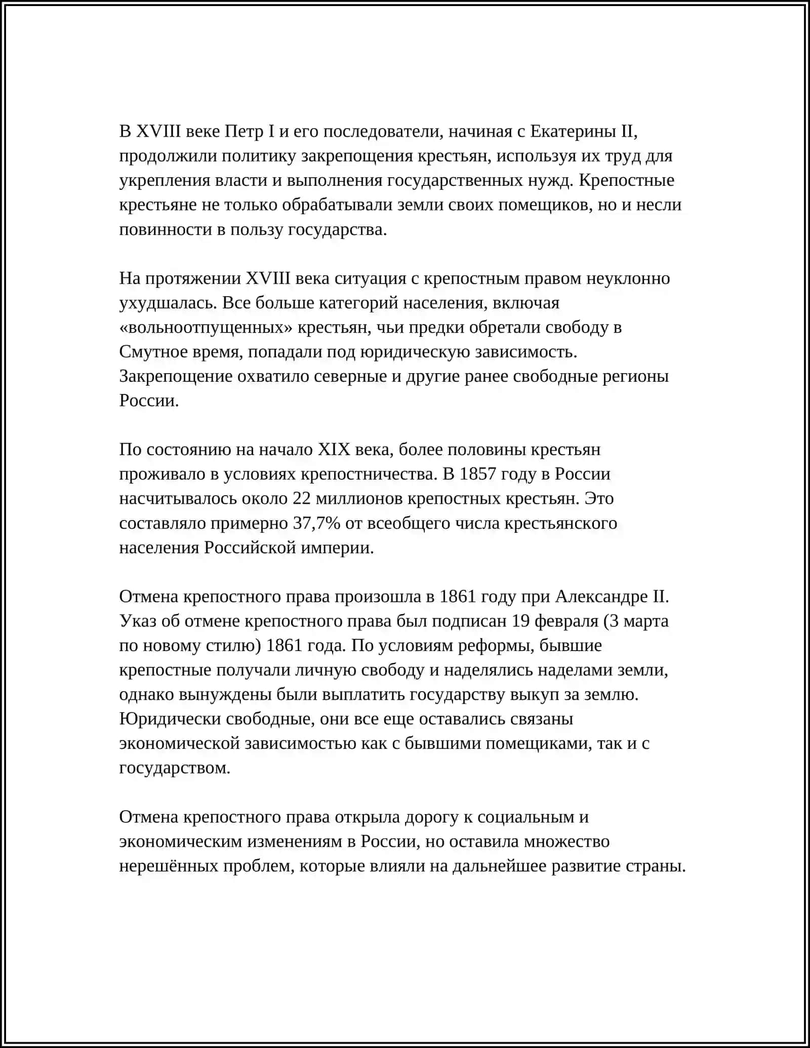 Крепостное право в России 4