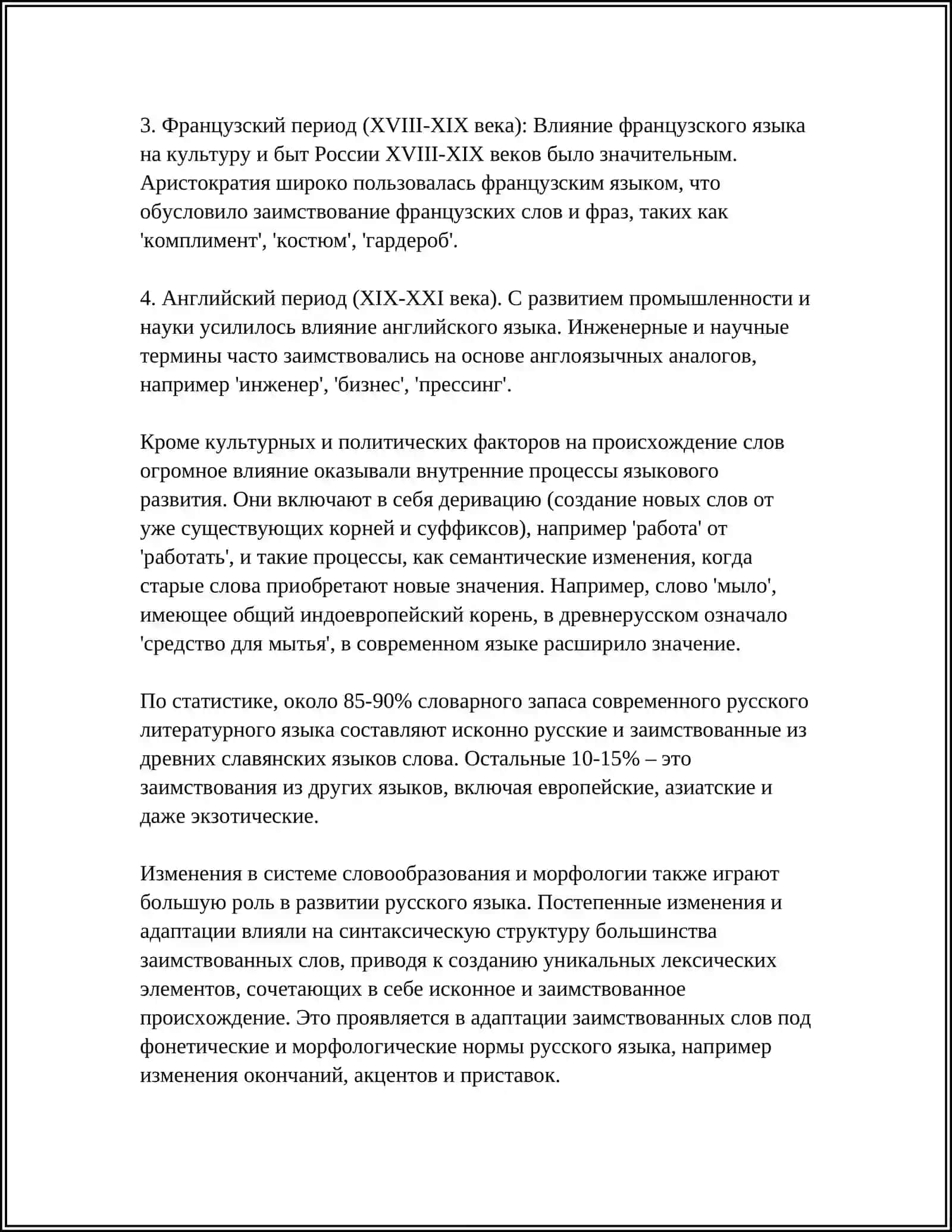 ЕТИМАЛОГИЯ 4