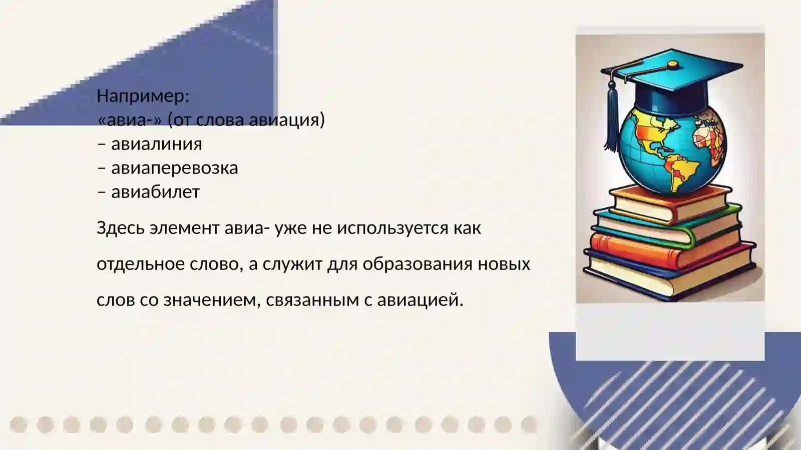 Аффиксоиды 4