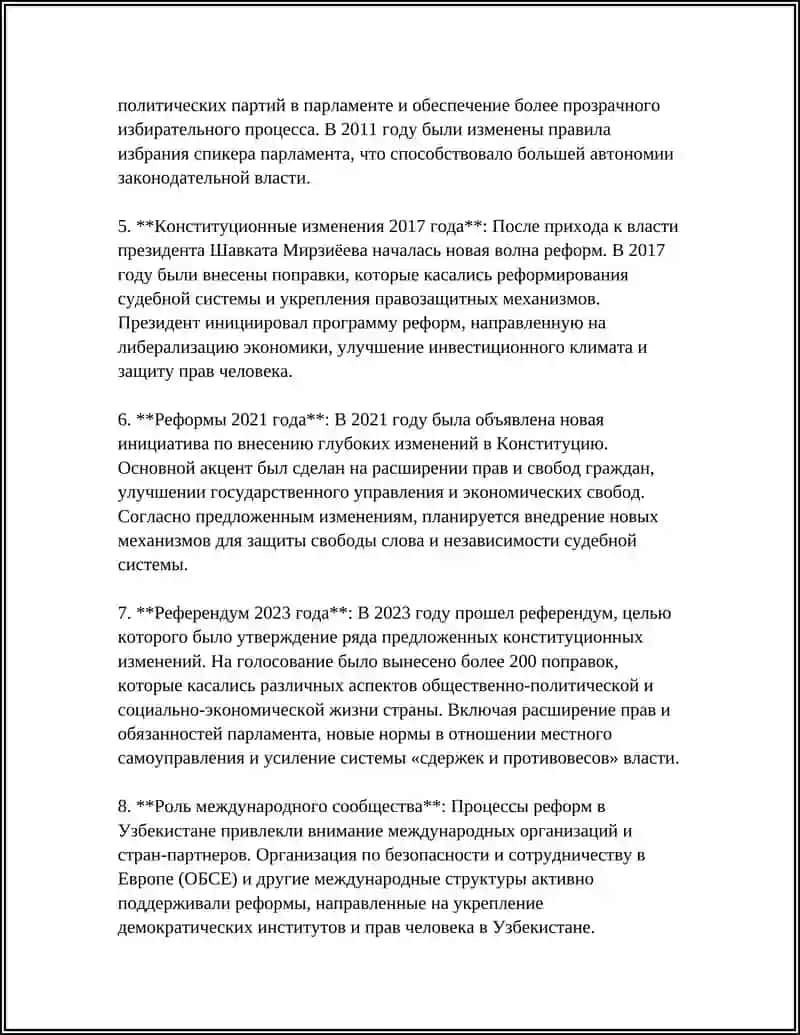 Конституционные реформы в Узбекистане 4