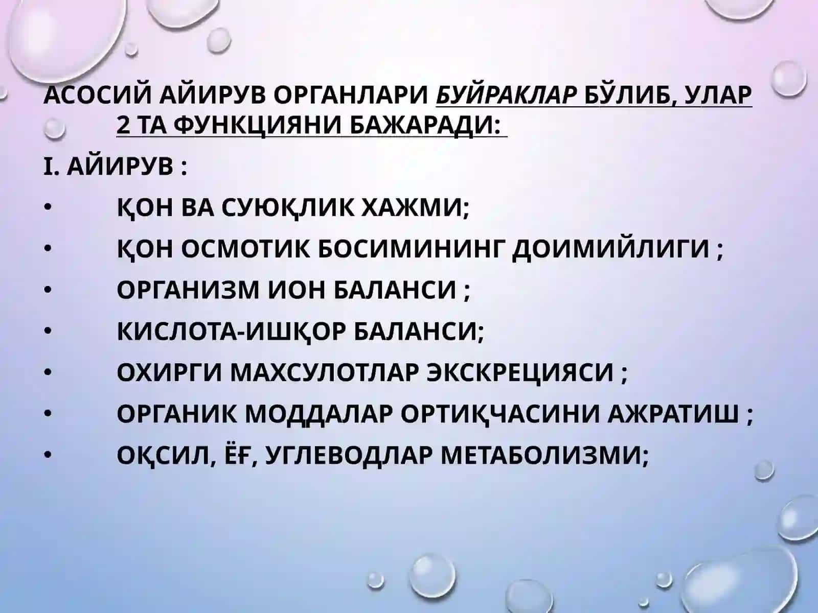 Организмнинг экскретор функцияси 4