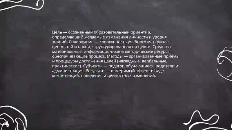 Сущность, структура функции педагогической деятельности 4