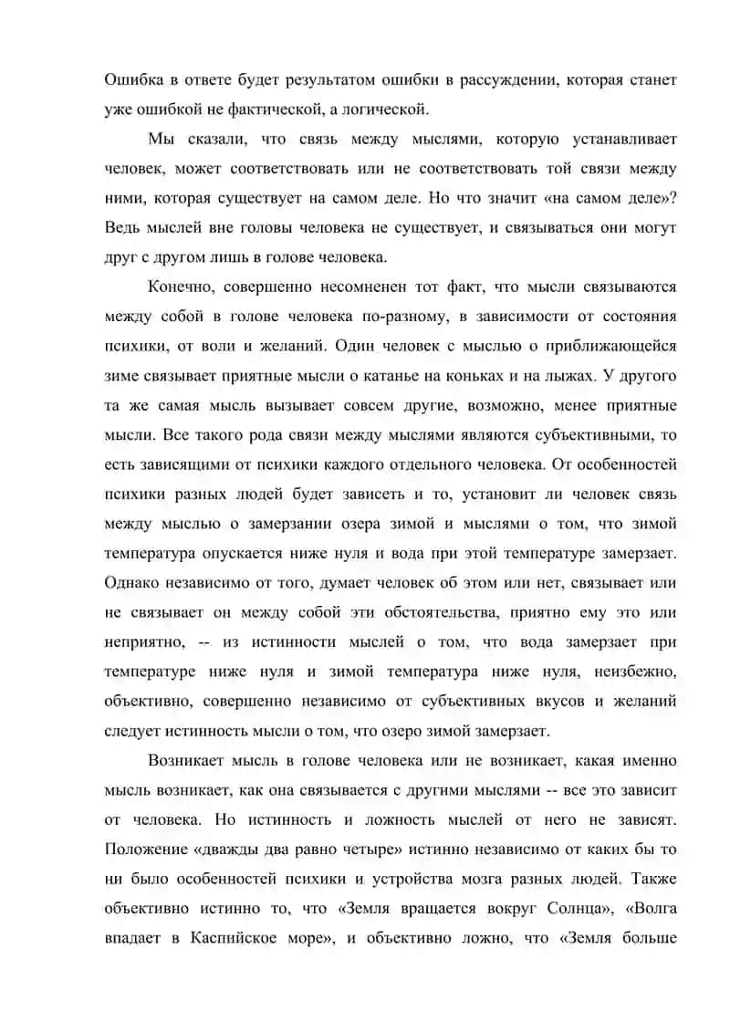 Логические ошибки 4