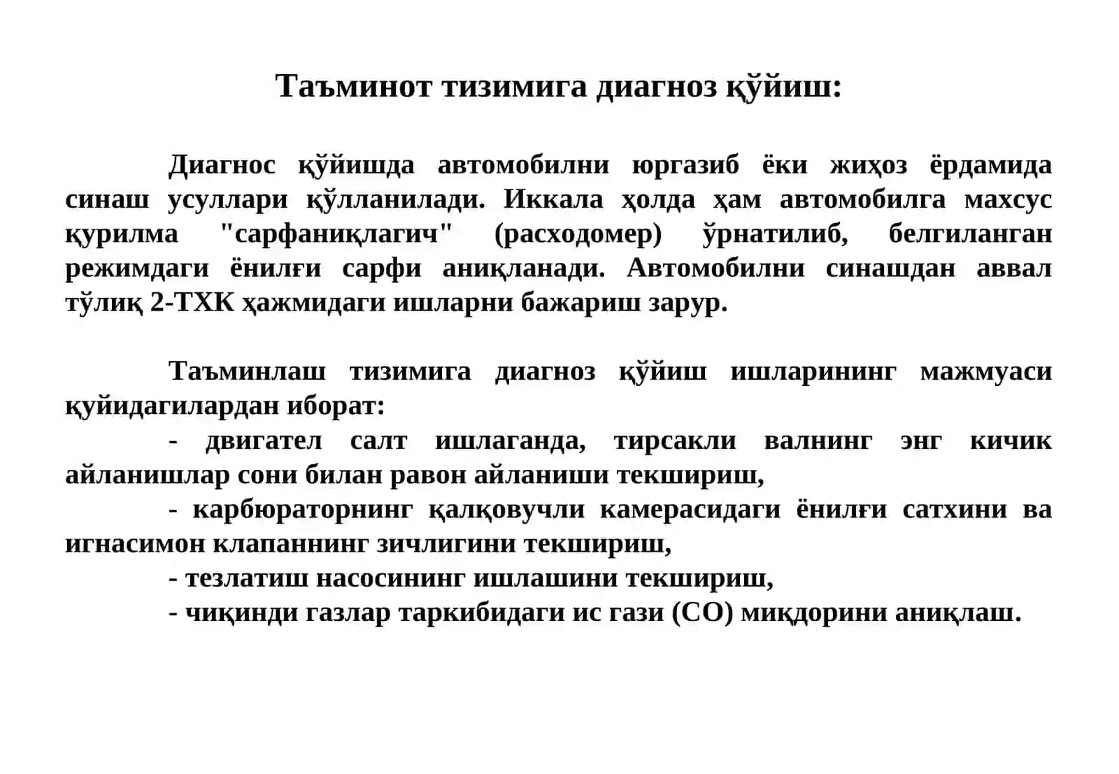 АВТОМОБИЛ ЁНИЛҒИ ТАЪМИНЛАШ ТИЗИМИГА ТХК  ВА ТАЪМИРЛАШ 4