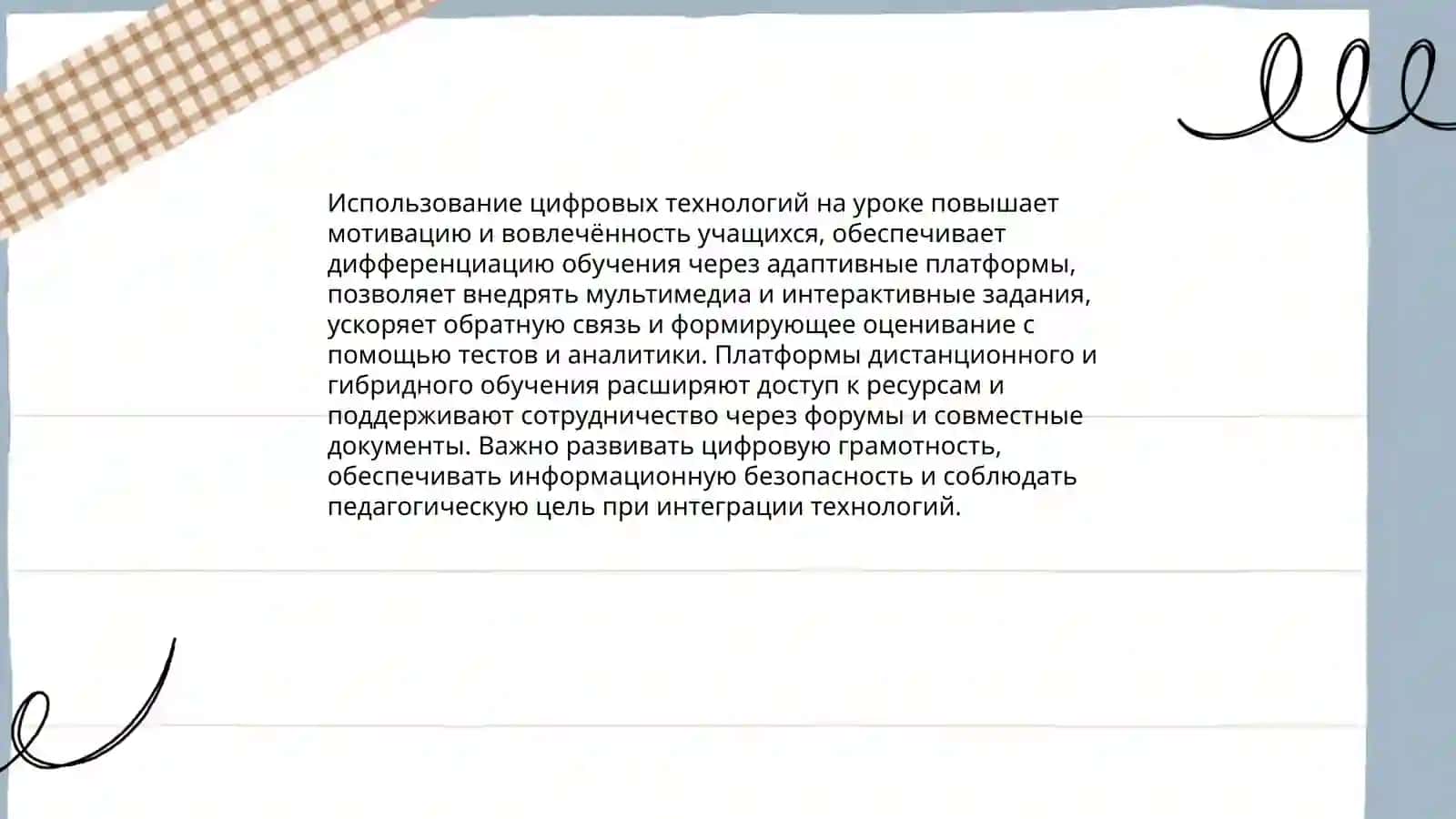 Современные урок: каким он должен быть 4