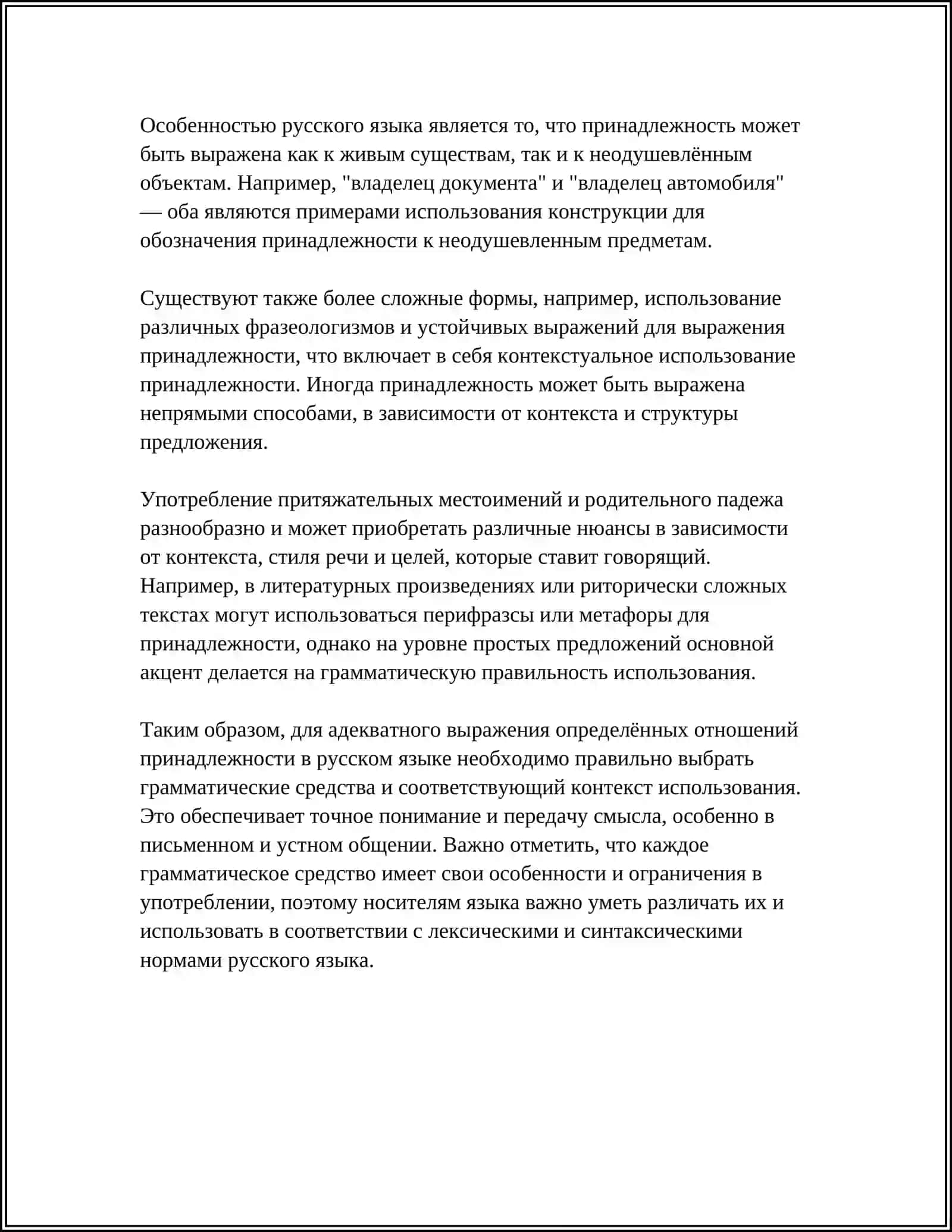 ВЫРАЖЕНИЕ ОПРЕДЕЛЬНЫХ ОТНОШЕНИЙ В ПРОСТЫХ ПРЕДЛОЖЕНИЯХ 4
