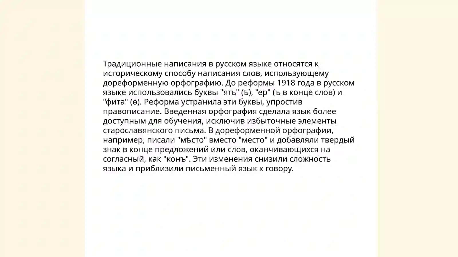 Принципы русской орфографии 4