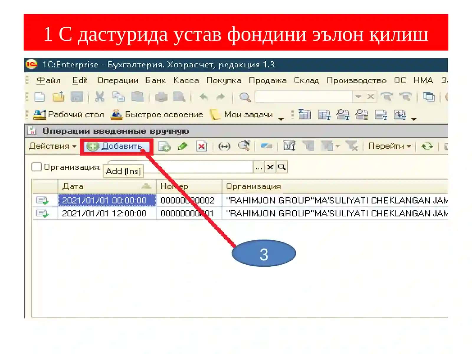 1 С дастурида устав фондини эълон қилиш 4