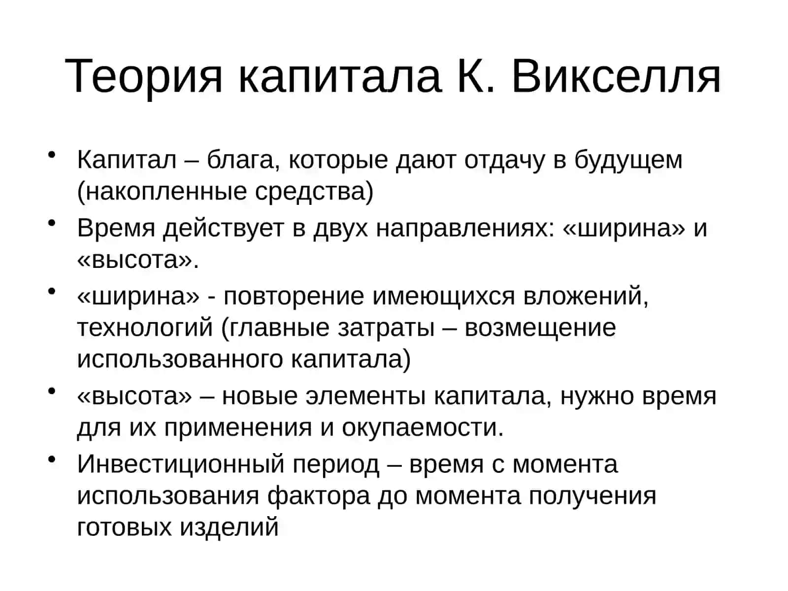 Теория капитала, денег, процента 4