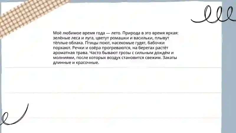 Моё любимое время года 4
