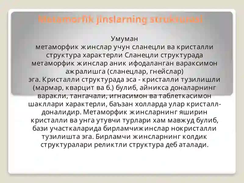 Метаморфизм 4