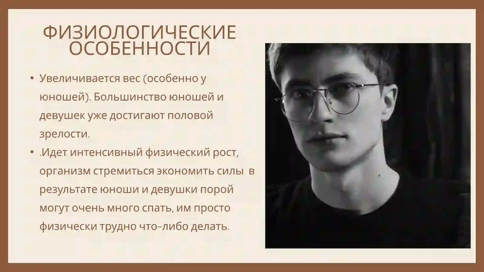 ЮНОШЕСКИЙ ВОЗРАСТ 4