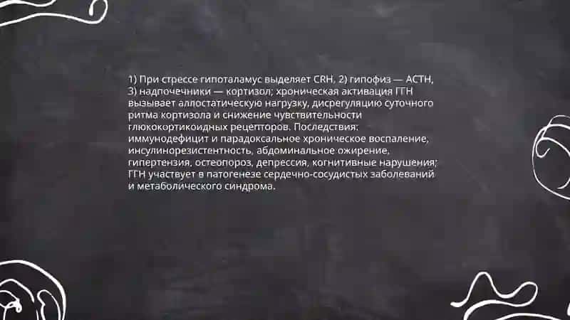 Стресс-причина всех болезней 4