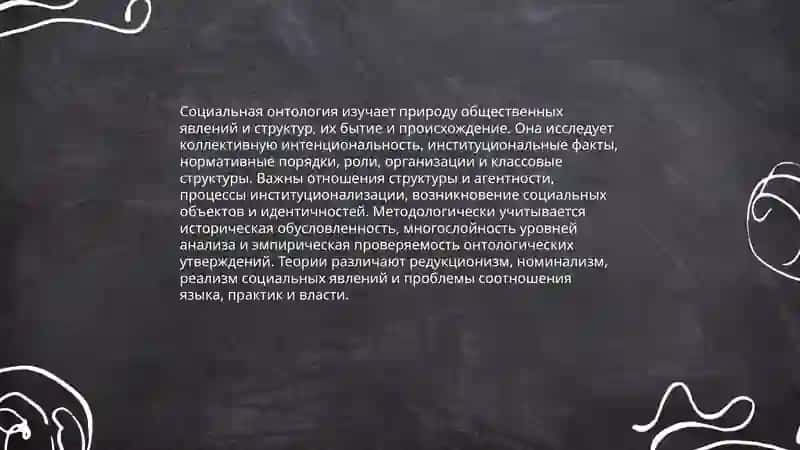 Философия общества 4
