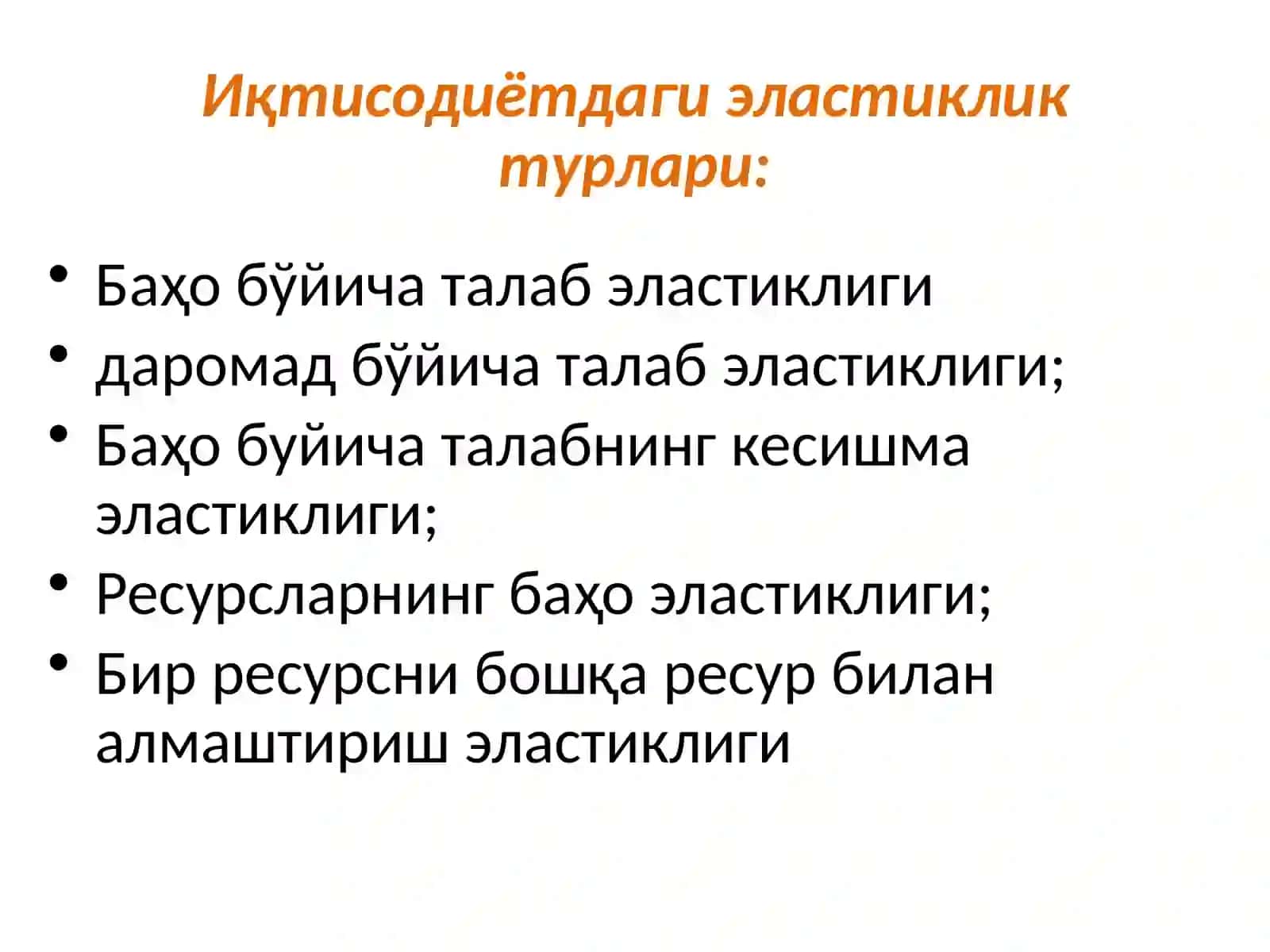 Талаб ва таклиф эластиклиги 4