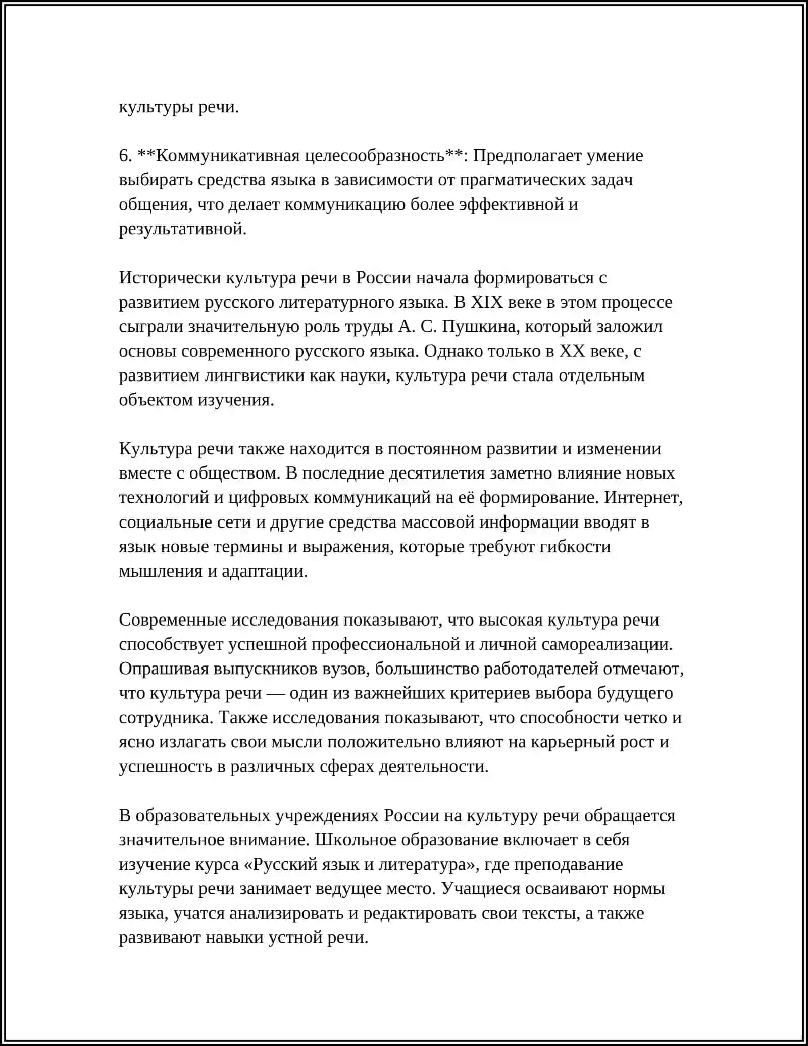 КУЛЬТУРА РЕЧИ.ЯЗЫКОВАЯ НОРМА 4