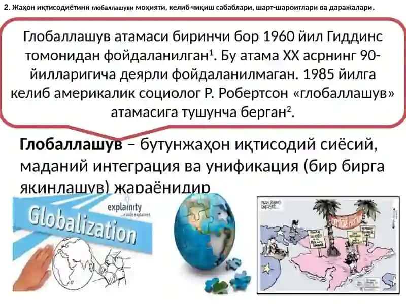 Глобал иқтисодий ривожланиш 4