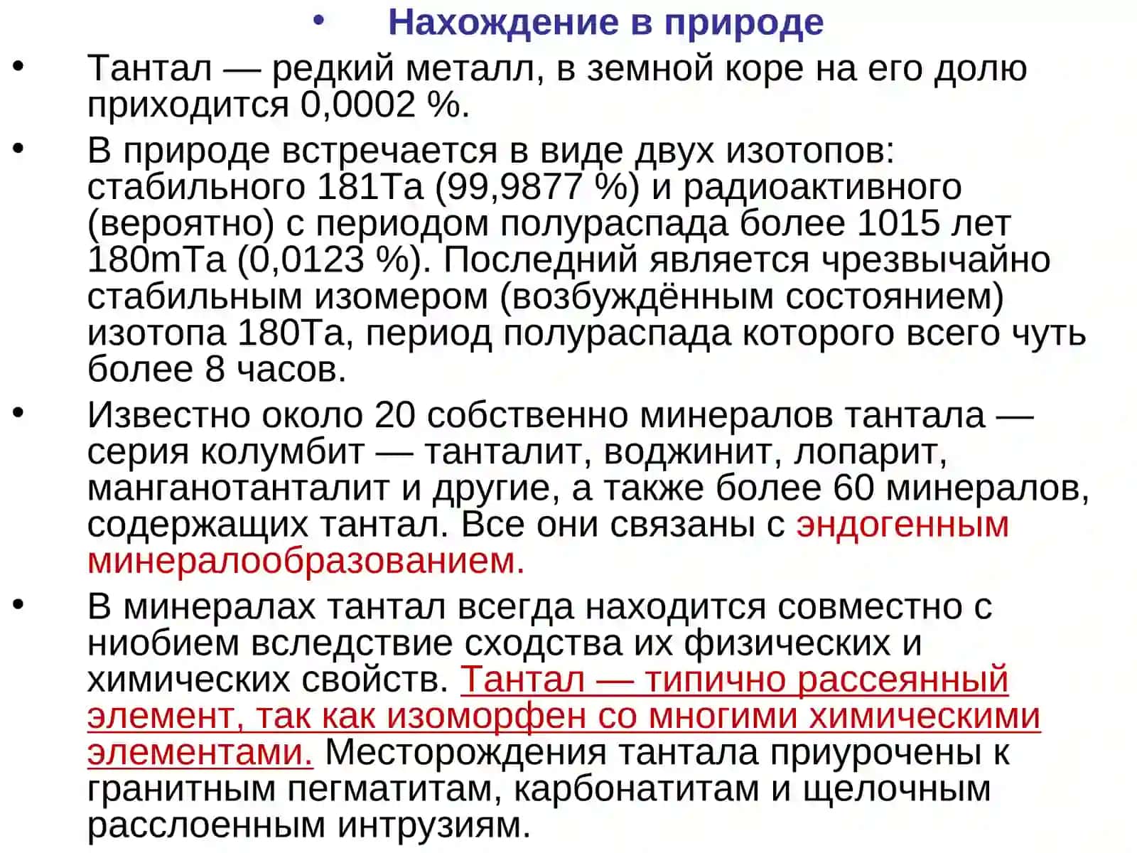 ХИМИЧЕСКАЯ ТЕХНОЛОГИЯ ТАНТАЛА 4
