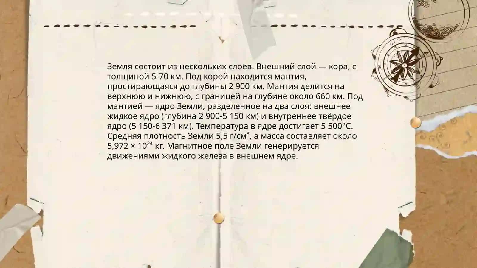 Образование Земли 4