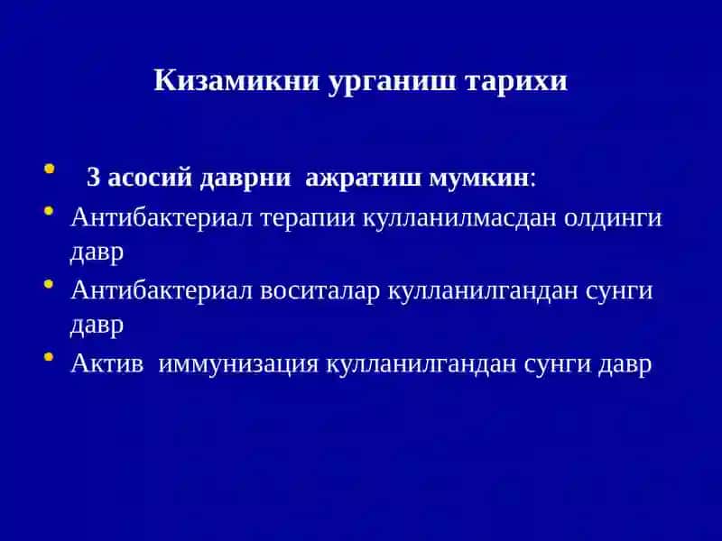 Кизамик. Скарлатина. Кизилча 4