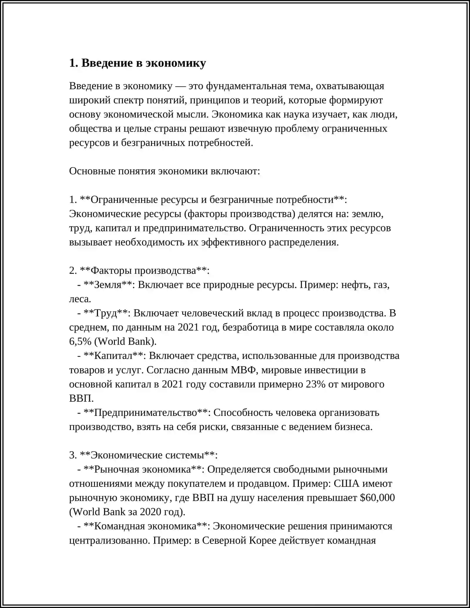 Введение в экономику 4