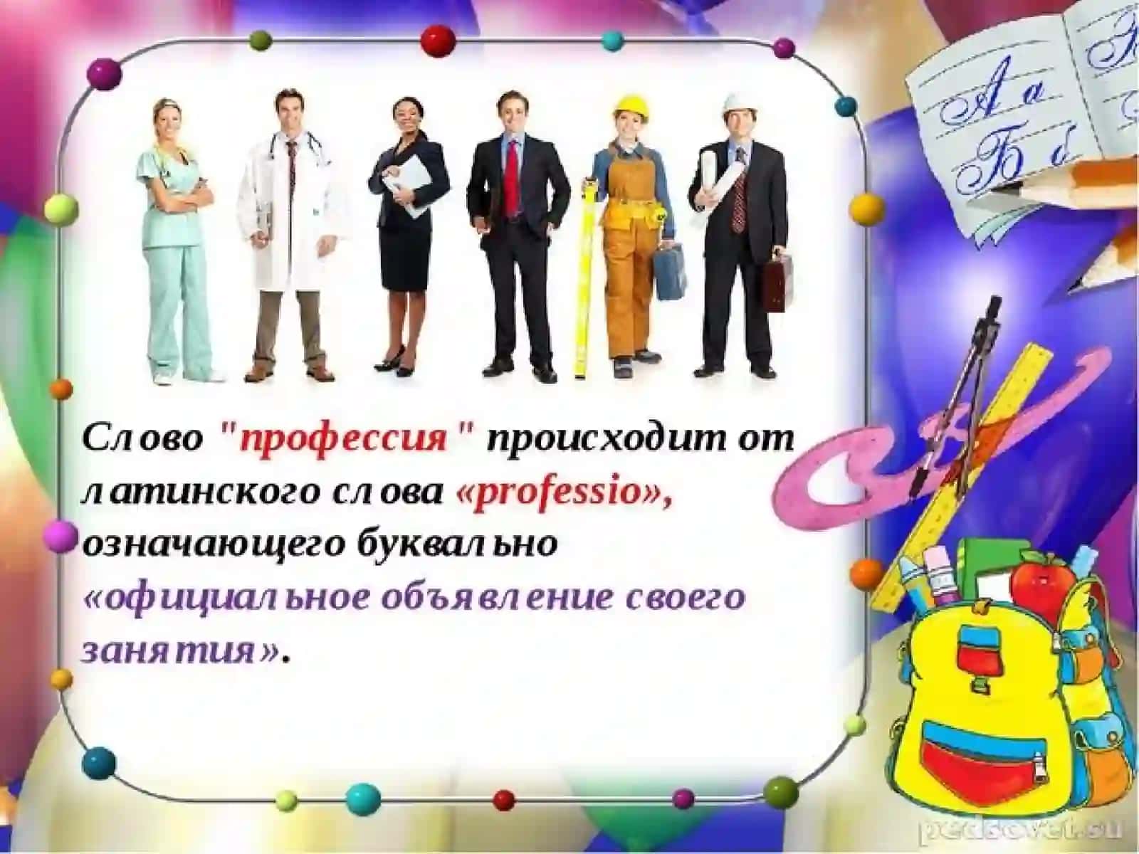 Путешествие в мир профессий 4
