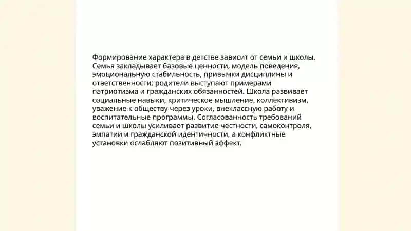 Характер. Чувства человека. Патриотизм 4