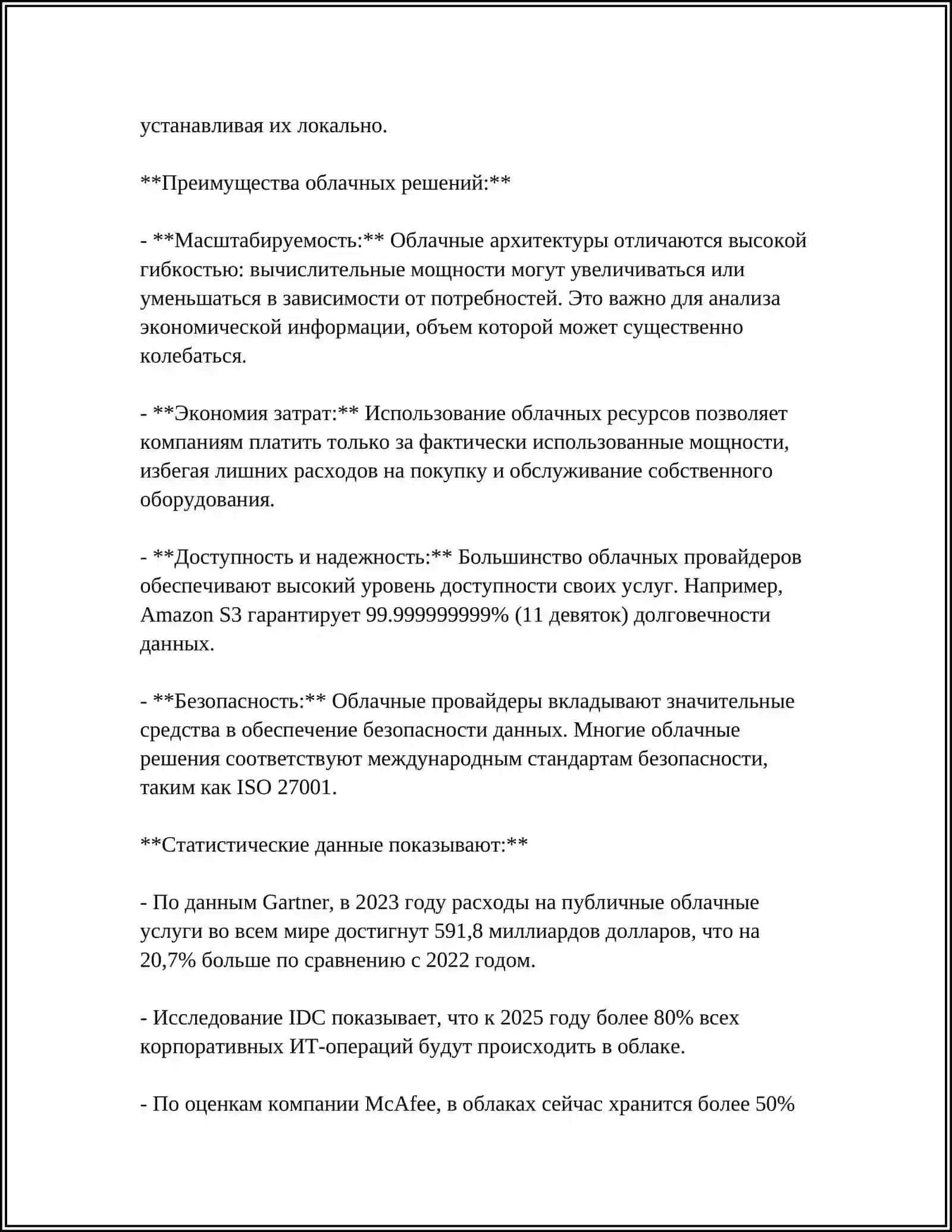 ТЕХНОЛОГИИ ИСПОЛЬЗОВАНИЯ ОБЛАКА В ПРОЦЕССЕ ОБРАБОТКИ ЭКОНОМИЧЕСКОЙ ИНФОРМАЦИИ 4