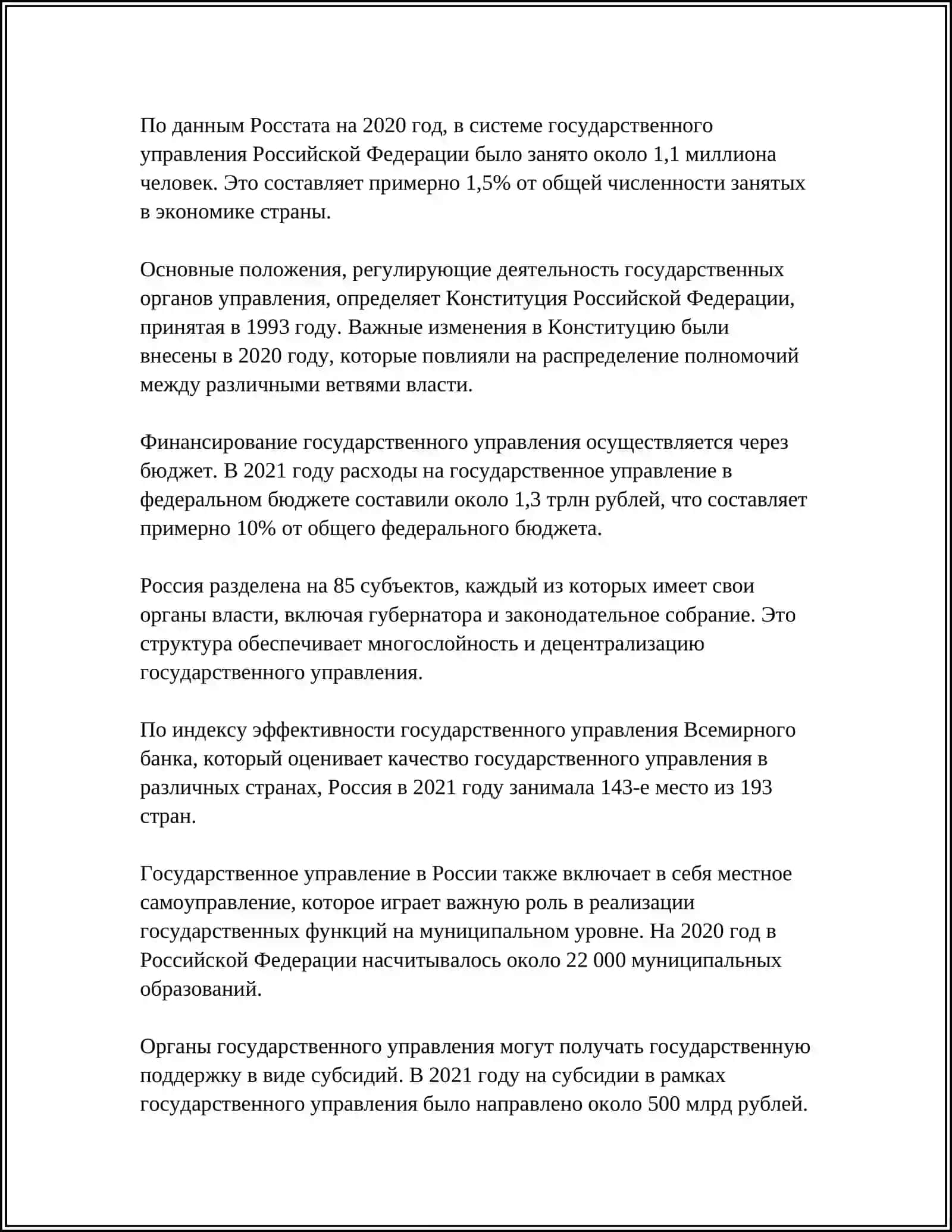 Государственное управление 4
