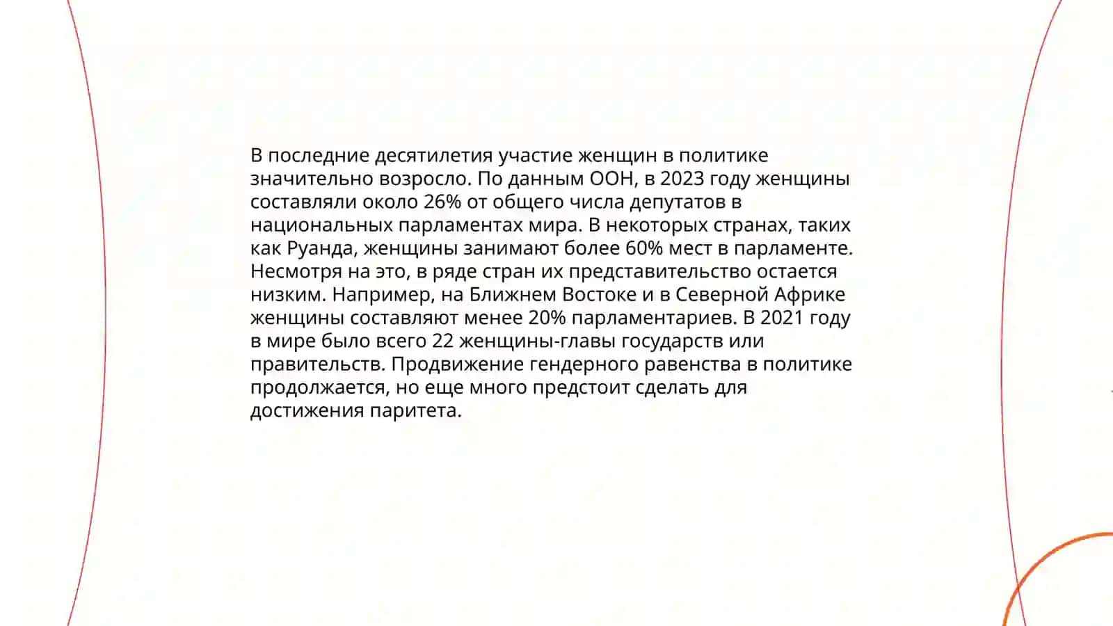 Женщины, изменившие ход истории 4
