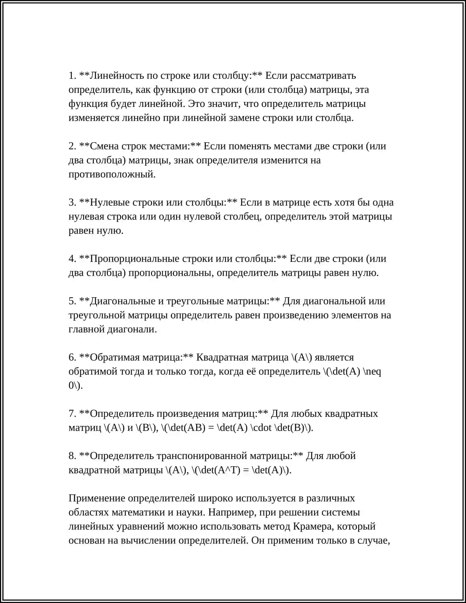 Предмет: ОПРЕДЕЛИТЕЛЬ И ЕГО СВОЙСТВА 4