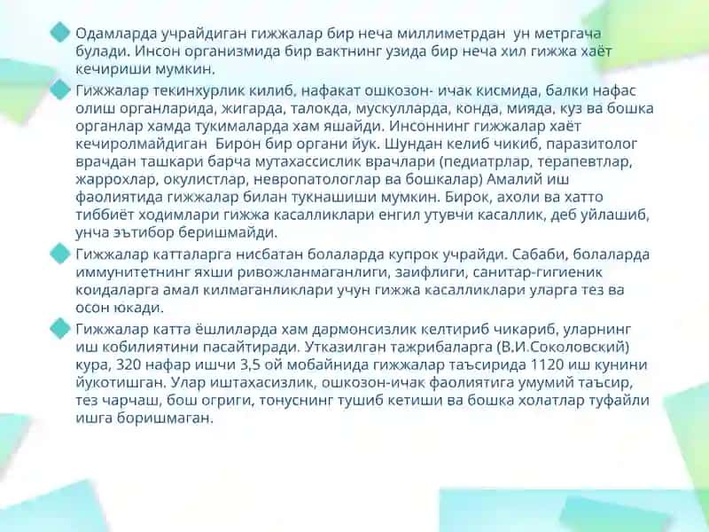 Гижжа касаллиги 4