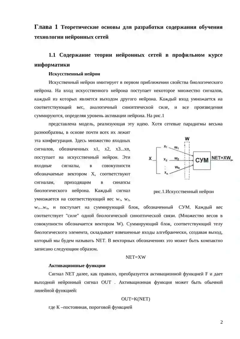 Курсовая работа по методике преподавания информатики 4