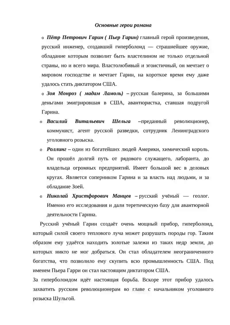 Лекция 14: Творчество А.Н.Толстого 4