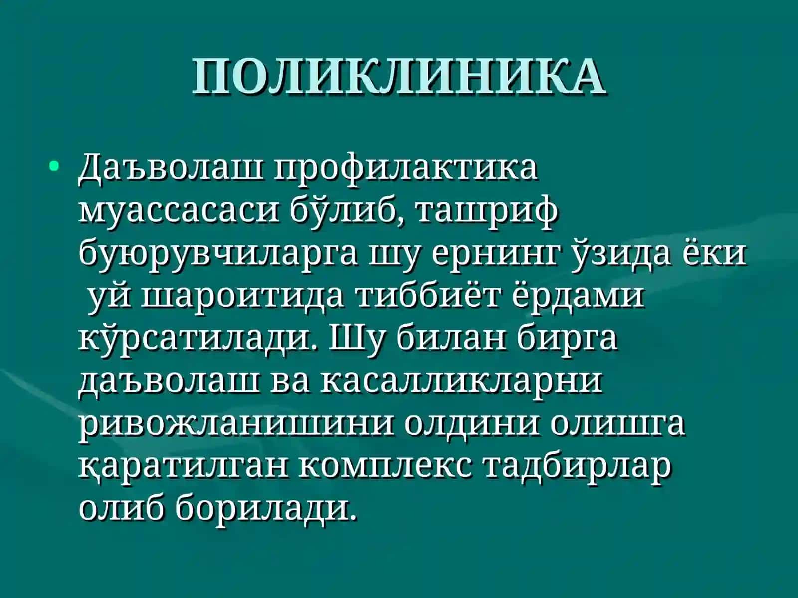 Аҳолига амбулатор-поликлиника ёрдамини ташкил этиш 4