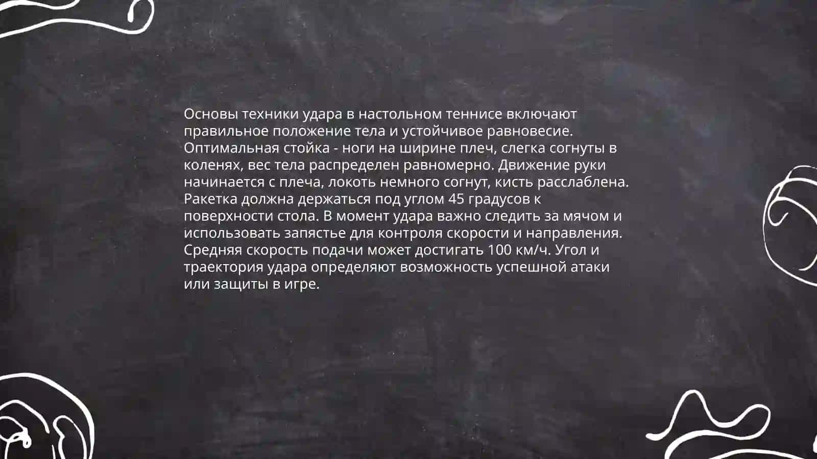 Теннисда о'yin 4