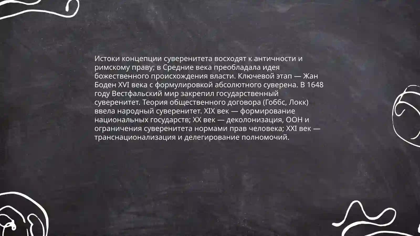 Суверенитет: понятие и виды 4
