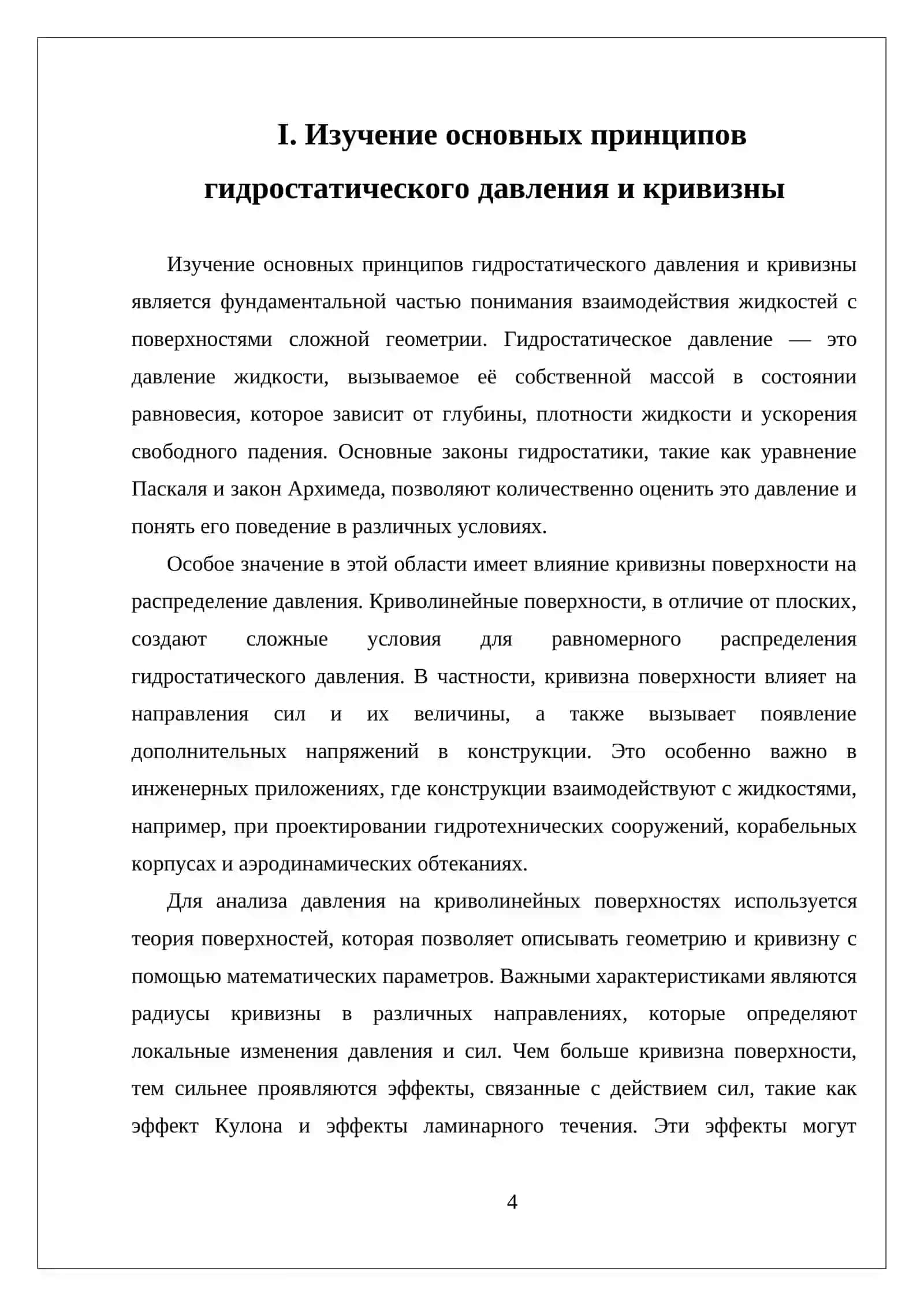 САМОСТОЯТЕЛЬНАЯ РАБОТА ПО ДИСЦИПЛИНЕ “ГИДРАВЛИКА” 4