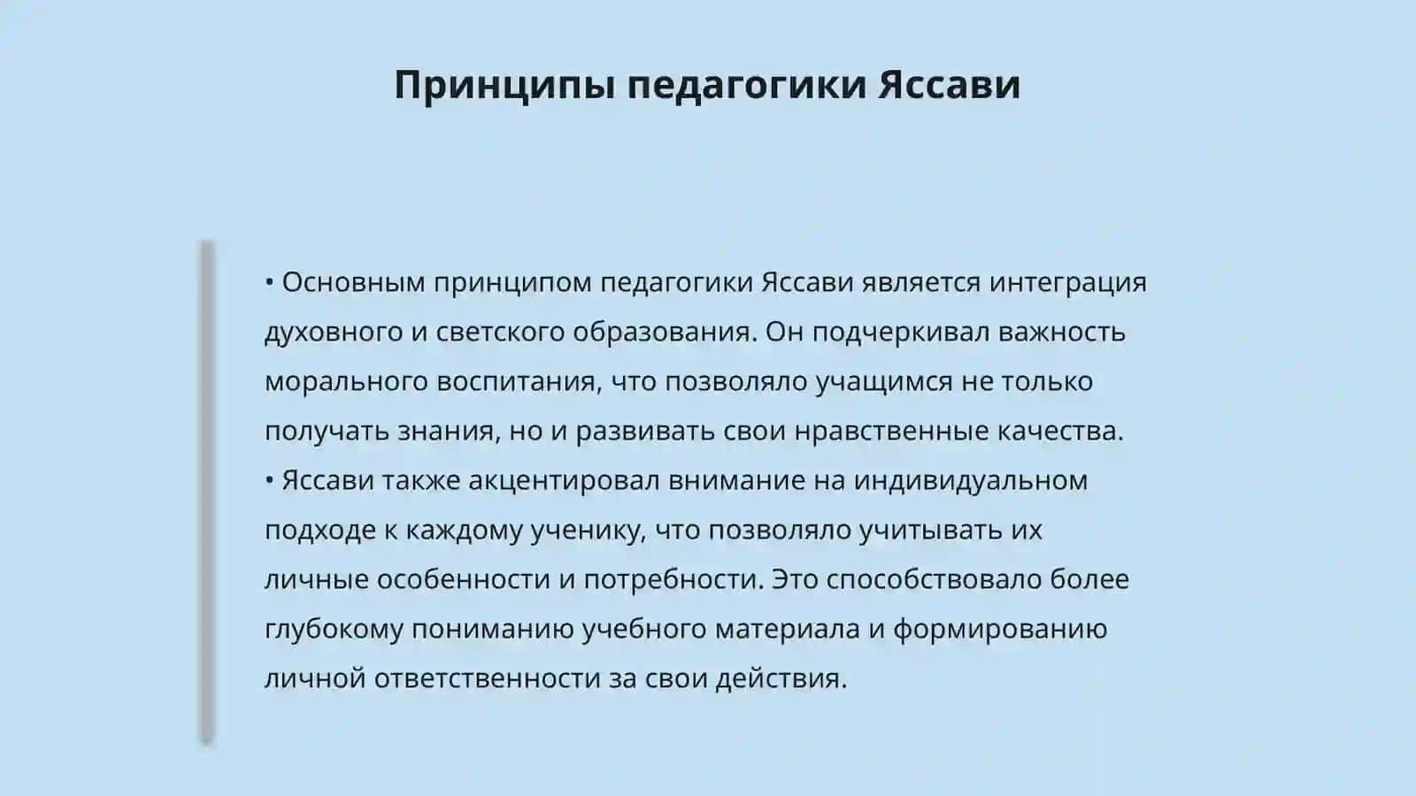 Педагогические идеи Ахмеда Яссави 4