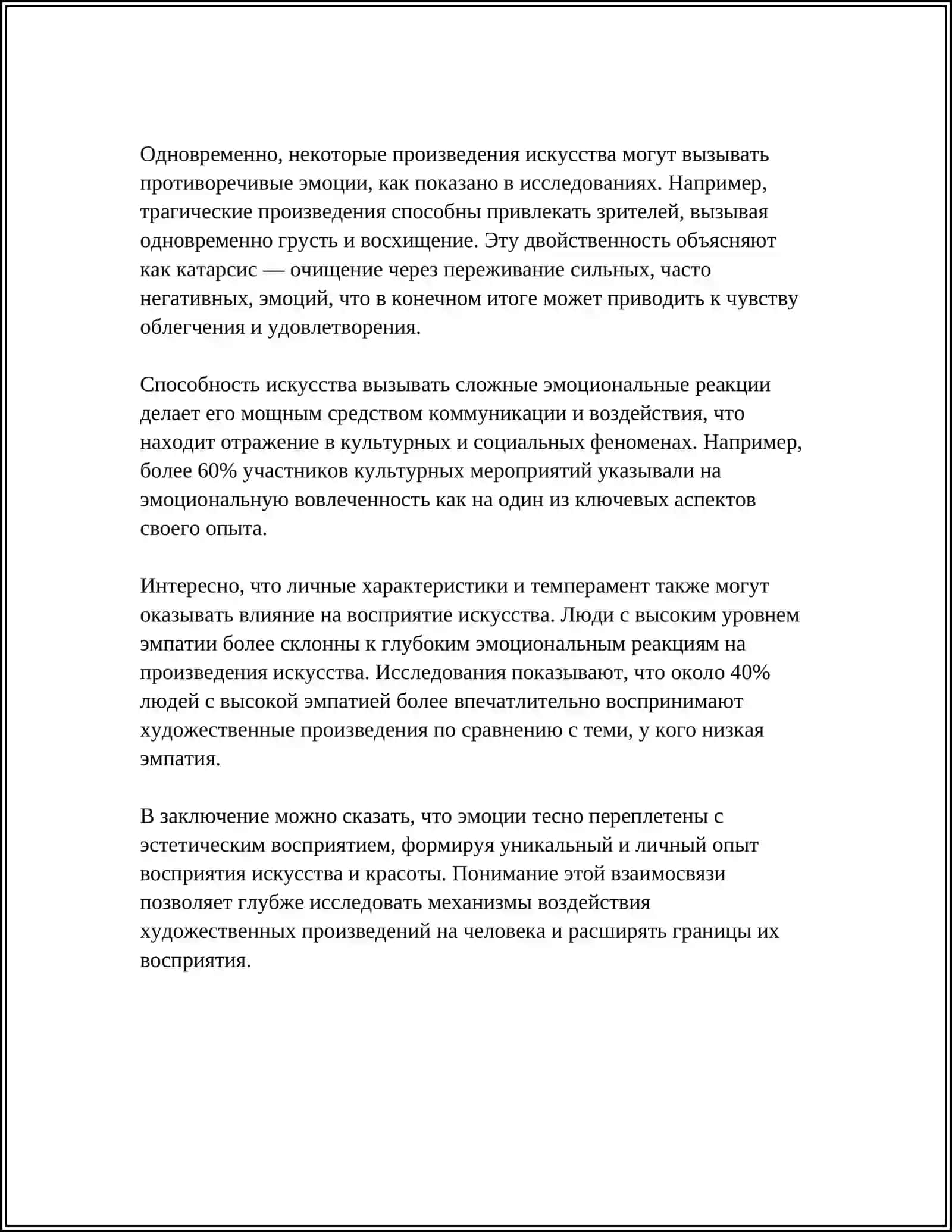 ЭМОЦИОНАЛЬНЫЙ ЭСТЕТИЧЕСКАЯ 4