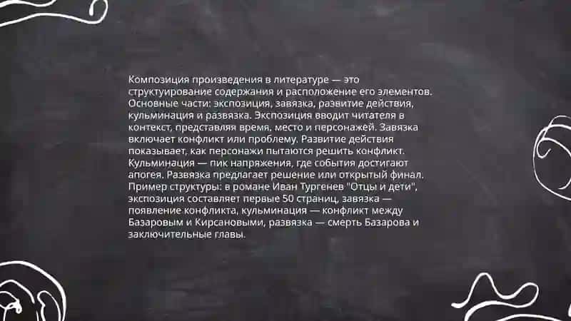Сюжет художественного произведения 4