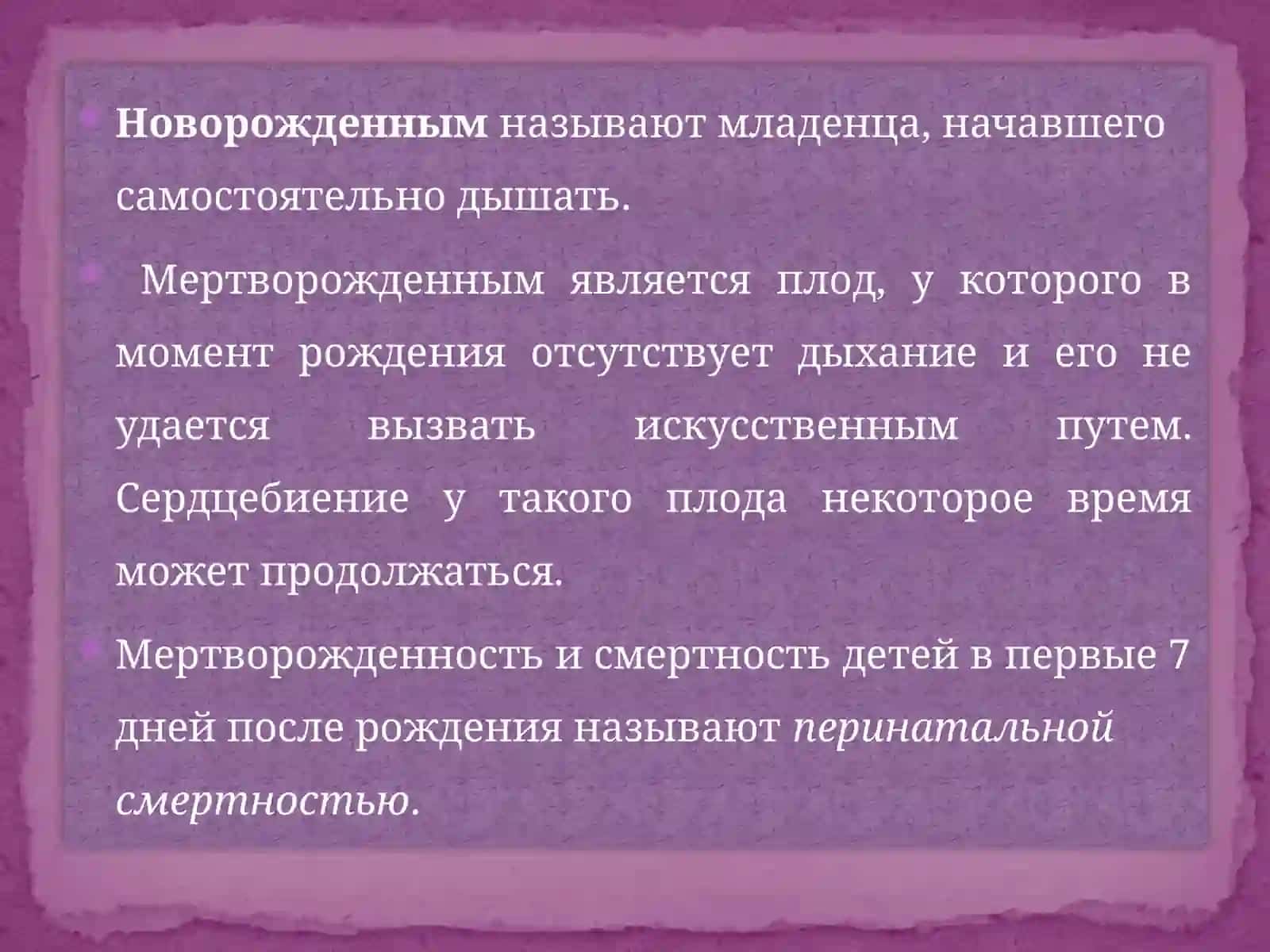 Перинатальная патология 4