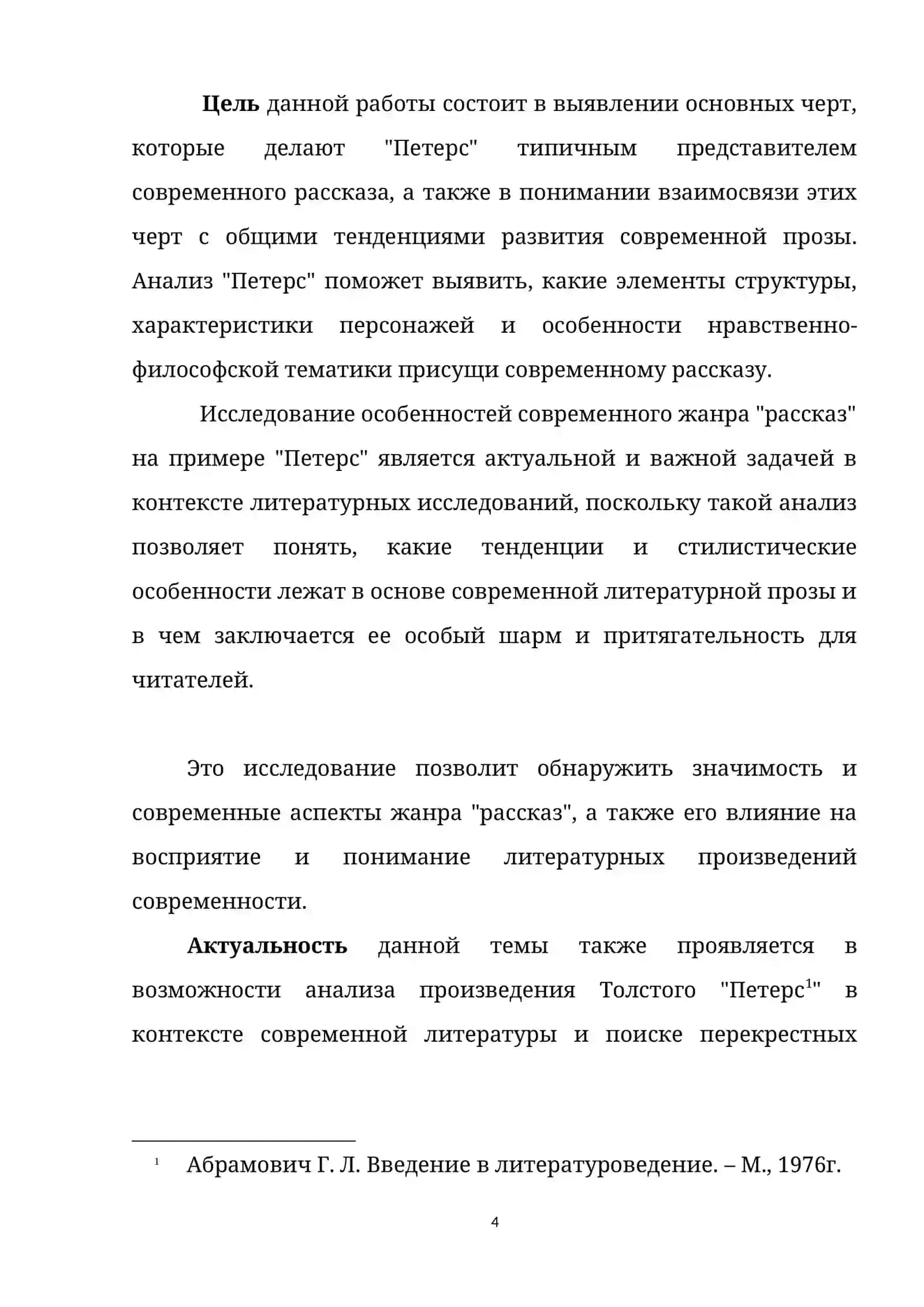 Рассказ "Петерс" 4